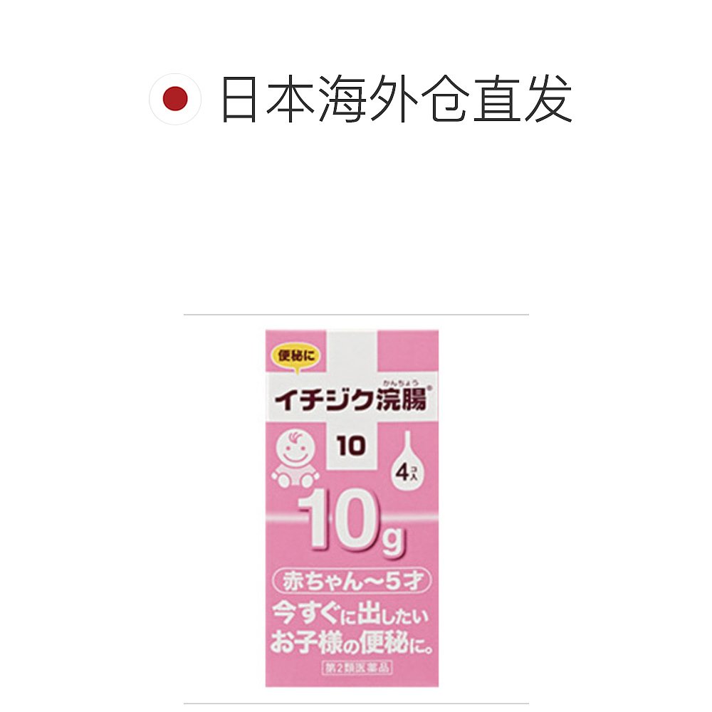 日本直邮ichijiku婴儿用灌肠药10g/支*4支入-图1