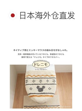 日本直邮欧卡（OKA）迪士尼MC大号马桶盖套（多伦尼莫款）米
