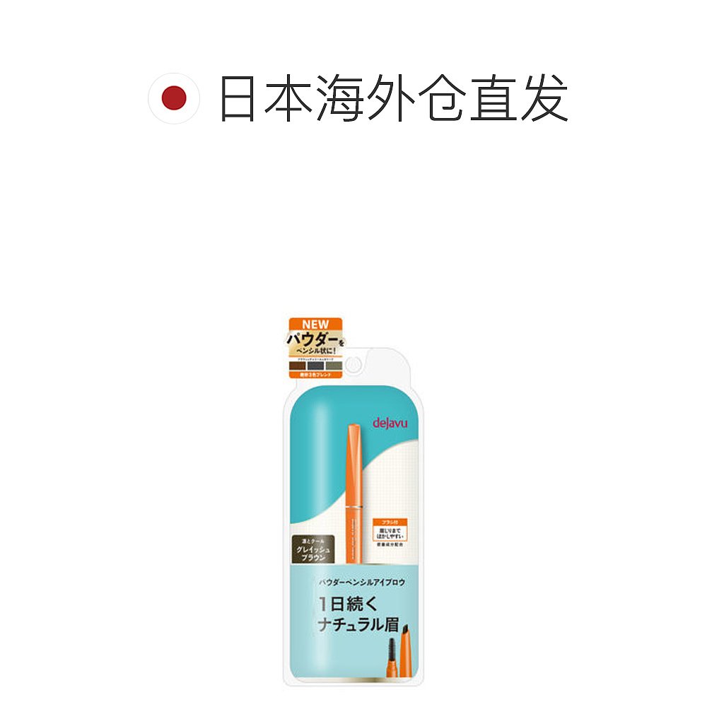 日本直邮DEJAVU黛佳碧眉膏E1灰棕色防水防汗持久不脱色0.15ｇ - 图1