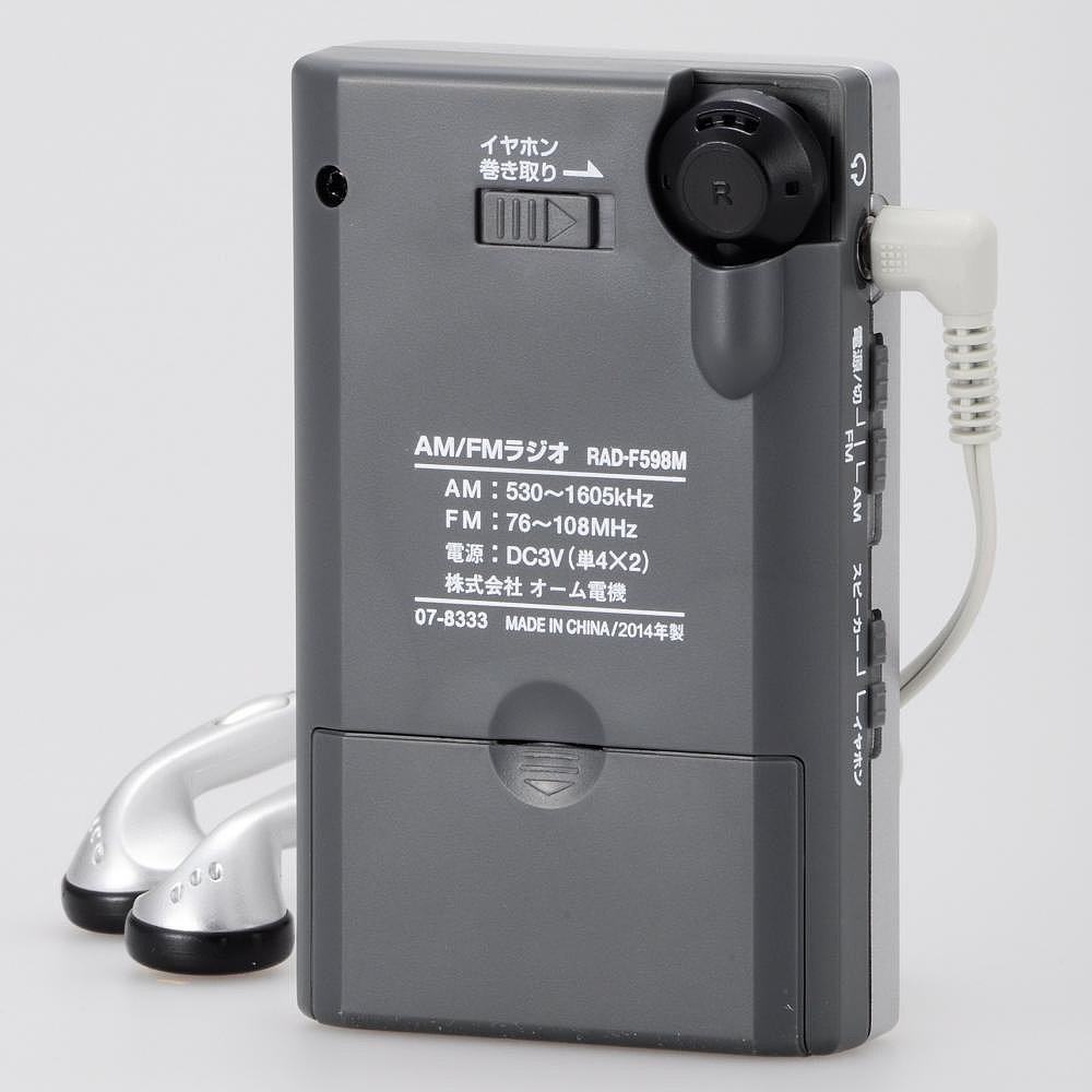 【日本直邮】ohm影音电器迷你便携口袋收音机银色方便携带做工精,淘宝优惠券,粉丝福利购,淘宝优惠卷