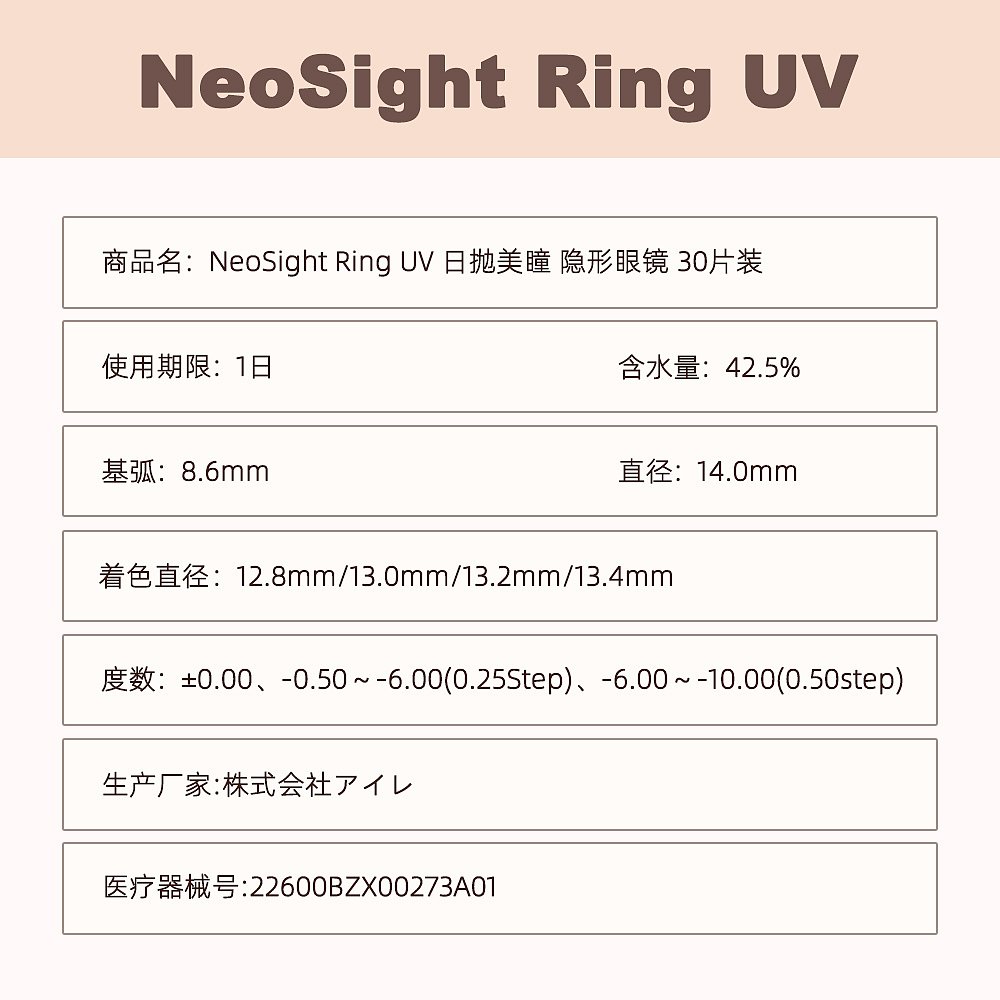 日本直邮Neo Sight Ring UV 日抛美瞳彩色隐形眼镜30片装正品 - 图3