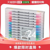 (Japanese direct mail) Kuretake Wu Zhuos pen water pen ZIG CLEAN COLOR f 24 color