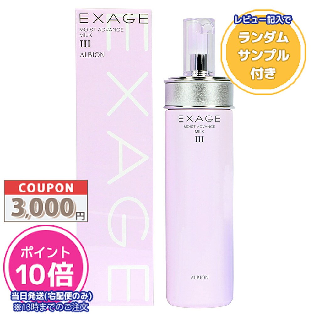 【日本直邮】ALBION 奥尔滨 EXAGE清新活润平衡渗透乳 3号滋润型 - 图2