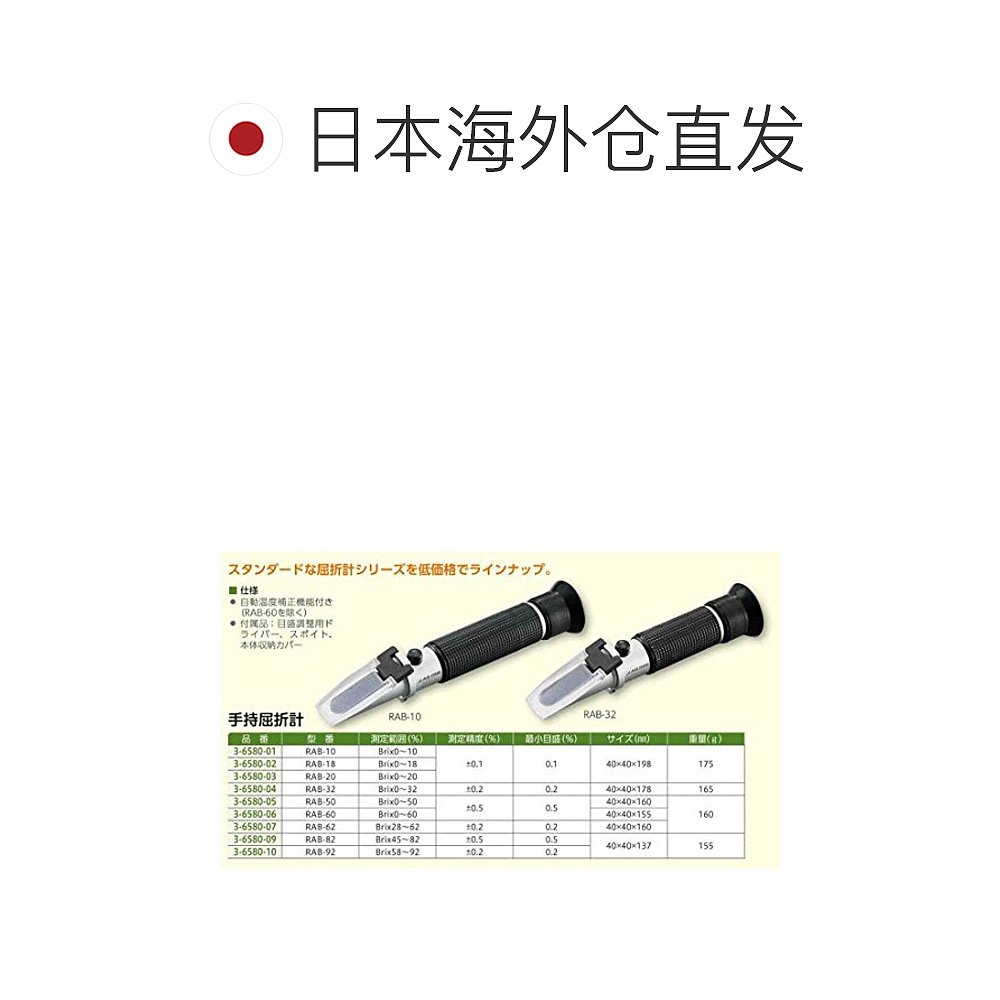 【日本直邮】As One亚速旺手持折射计 Brix0~18/3-6580-02-图1