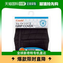 (Japan Direct Mail) Combi Combe Stroller Comfort Handle Sleeve Classic Black Washable Washing Machine Wash