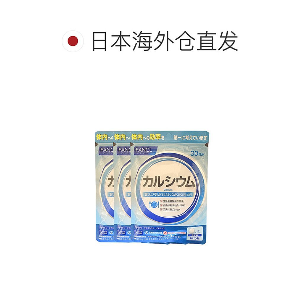 日本直邮Fancl芳珂钙镁片营养素钙片补钙强化骨骼150粒*3袋 - 图1