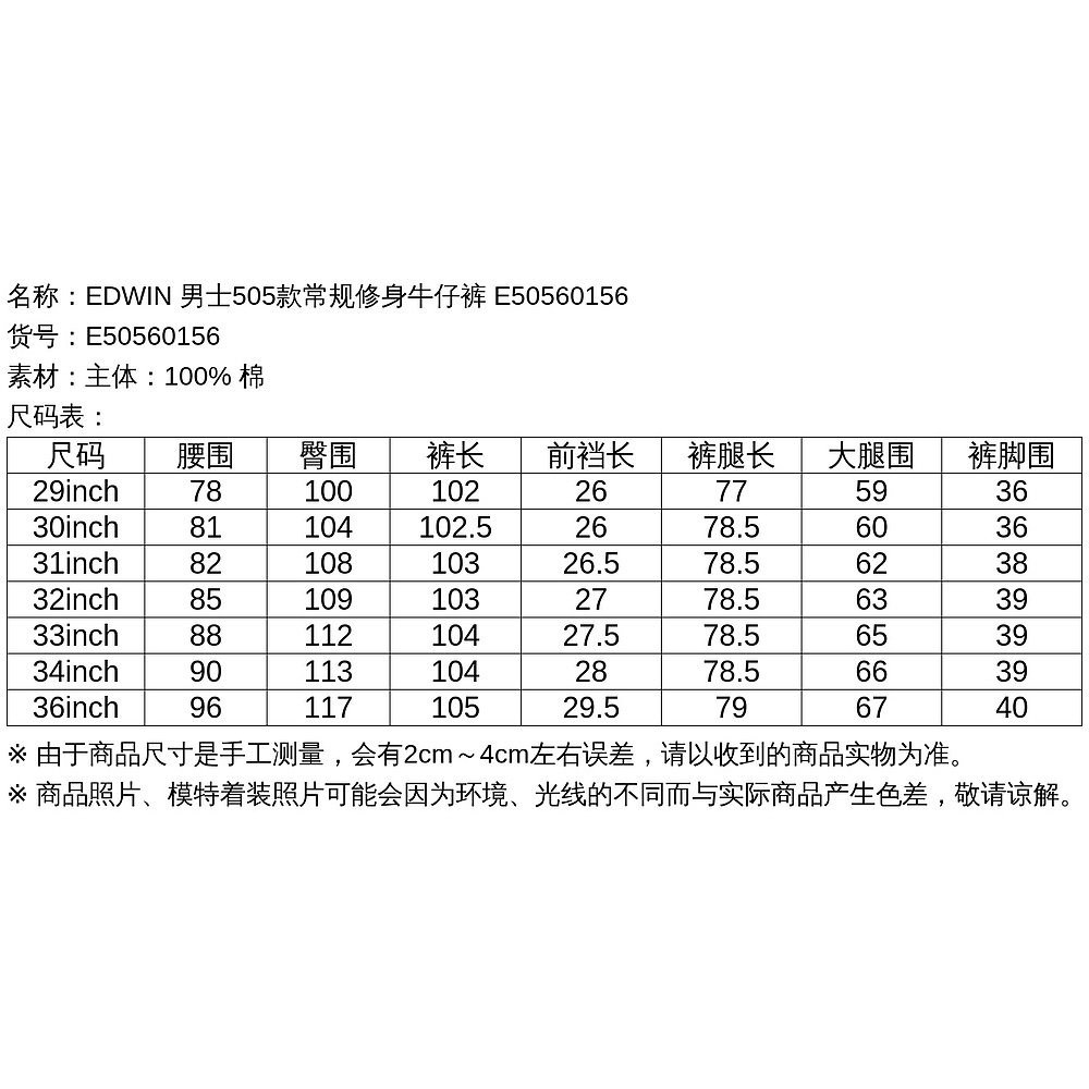 日本直邮EDWIN男士505款常规修身牛仔裤 E50560156-图2