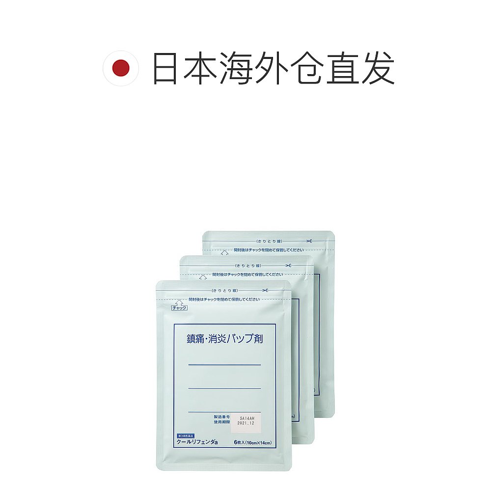 日本直邮隆光refenda a凉感消炎止痛关节肌肉疼痛膏药 6枚 爱知县 - 图1