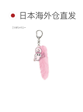 日本直邮Ester Bunny 带尾巴钥匙扣 蝴蝶结兔/奶油兔图案