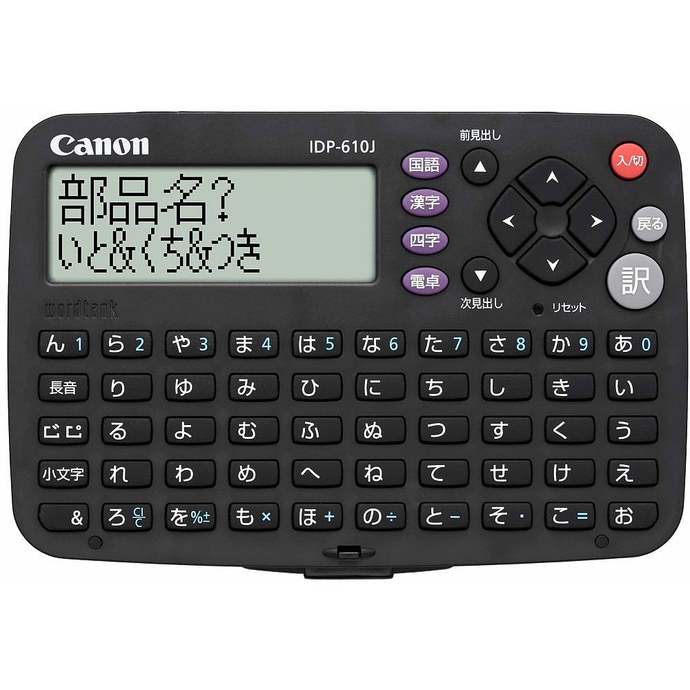 【日本直邮】Canon佳能教育伴学机电子辞典wordtank IDP-610J-图2