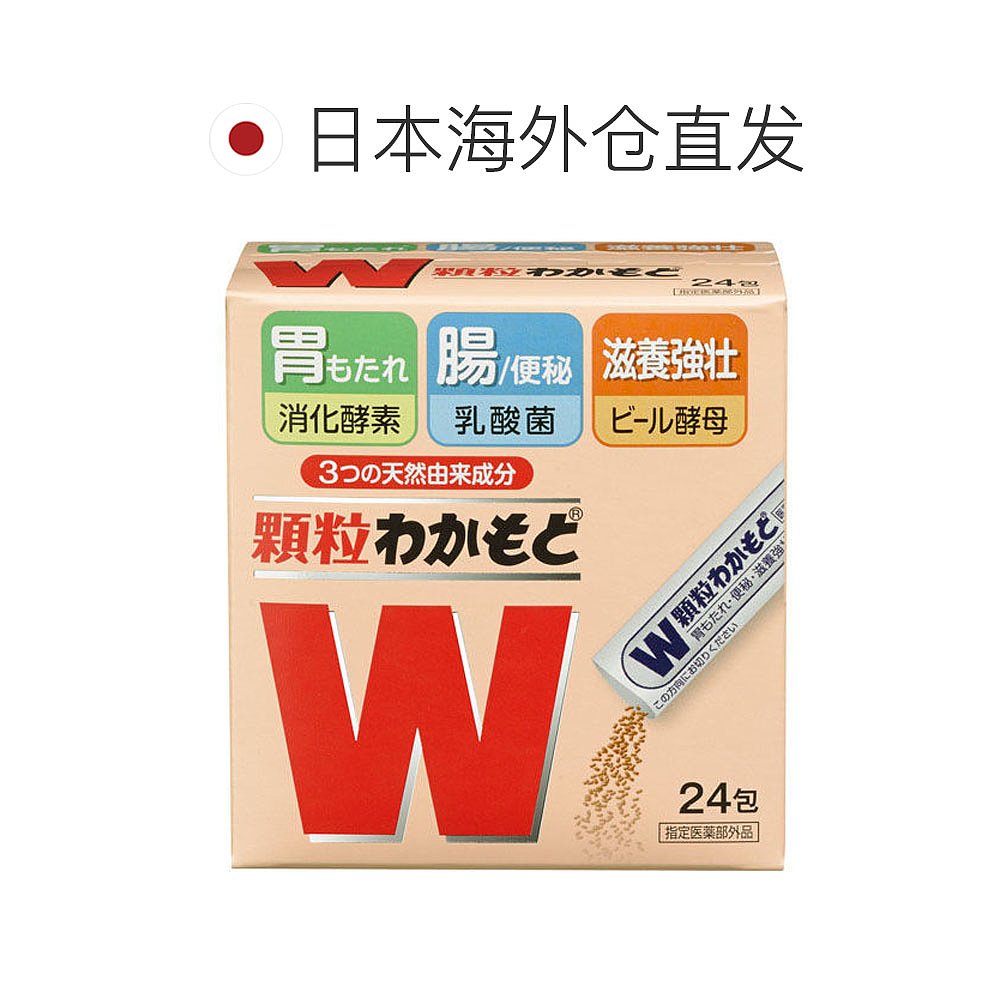 日本直邮日本wakamoto若素若元肠胃锭W胃药颗粒诺元24包 - 图1