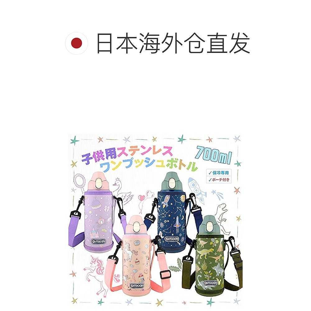 日本直邮【日本直邮】东亚金属儿童不锈钢保冷水壶 700ml宇宙 3-图1