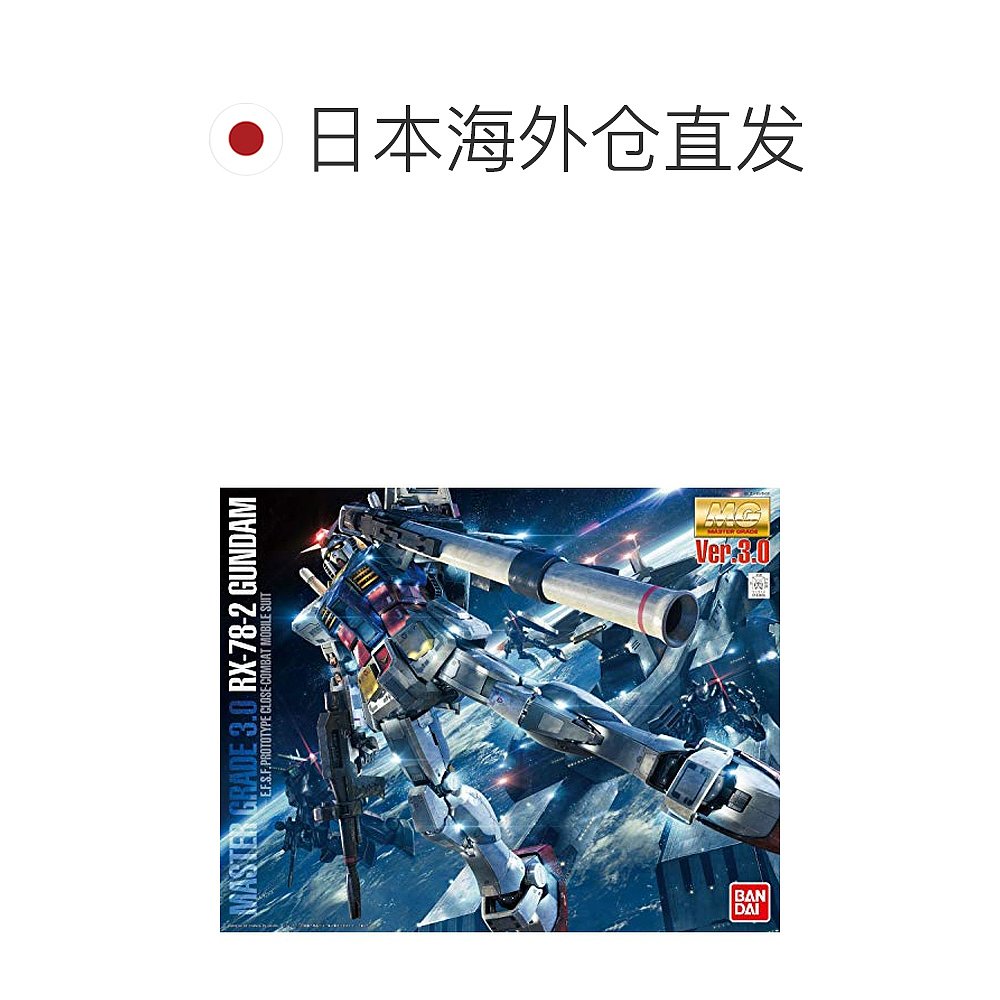 【日本直邮】Bandai万代 GUNDAM MG RX-78-2 Ver.3.0 1/100 - 图1