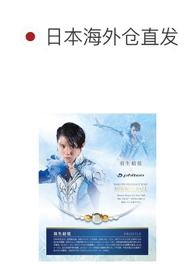 【日本直邮】[Phiten] [羽生结弦使用] RAKUWA 项链 金属线镜球 /