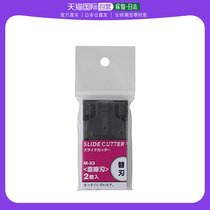 (Japanese direct mail) Lihit Lab small sliding cover cutting machine special straight line blade 2 fit M33