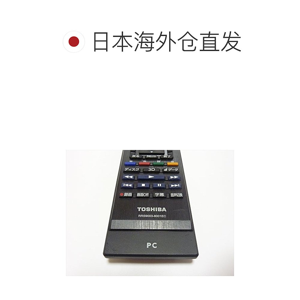 【日本直邮】东芝toshiba dynabook 电视机专用遥控器RRS9003-800 - 图1