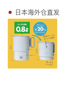【日本直邮】MCO100V 800ml折叠多功能蒸煮电热锅 白色保温