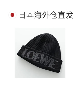 日本直邮罗意威 LOEWE 针织帽 F540257X23 徽标刺绣 针织便帽 毛