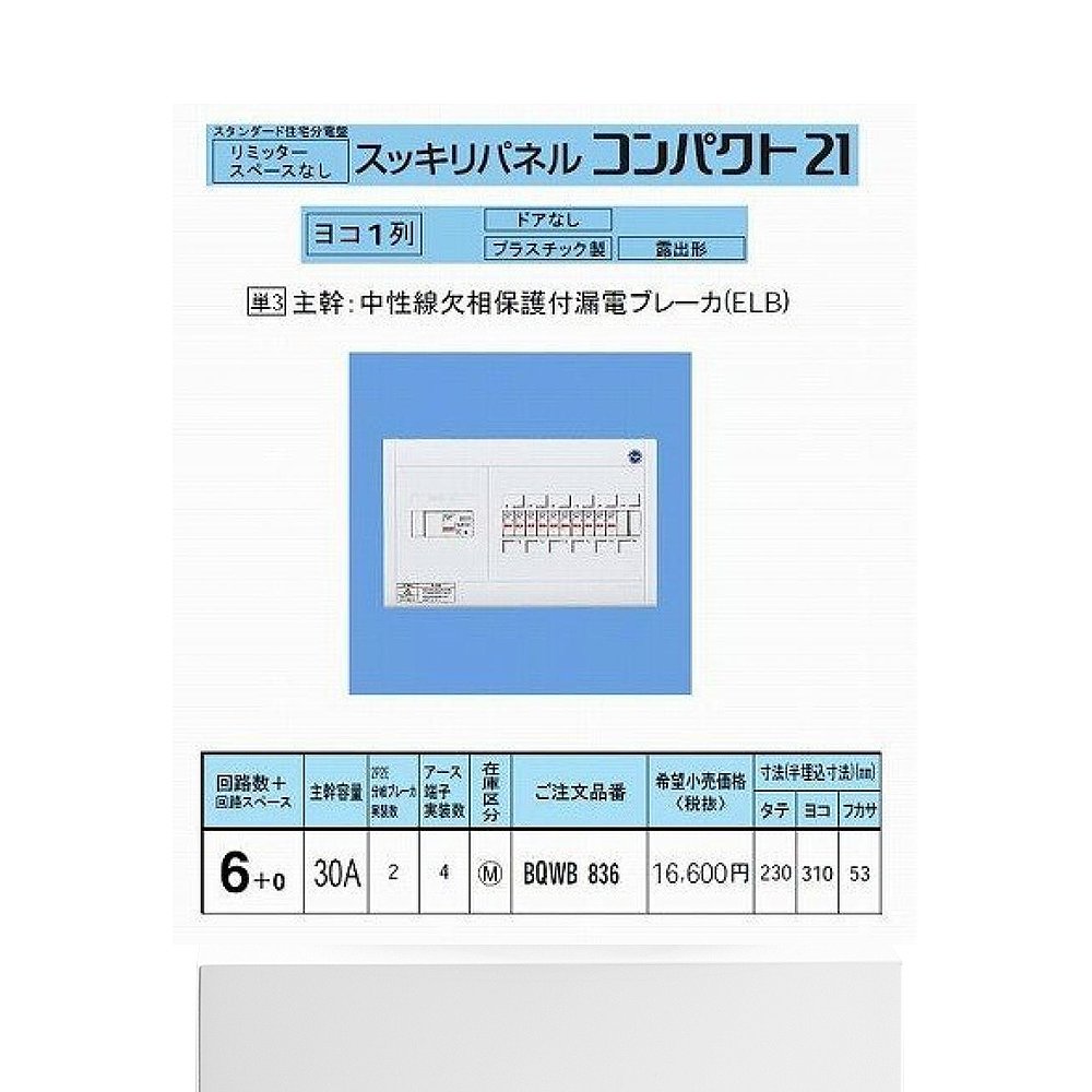 【日本直邮】松下配电箱21标准型不可装限幅器BQWB836-图3