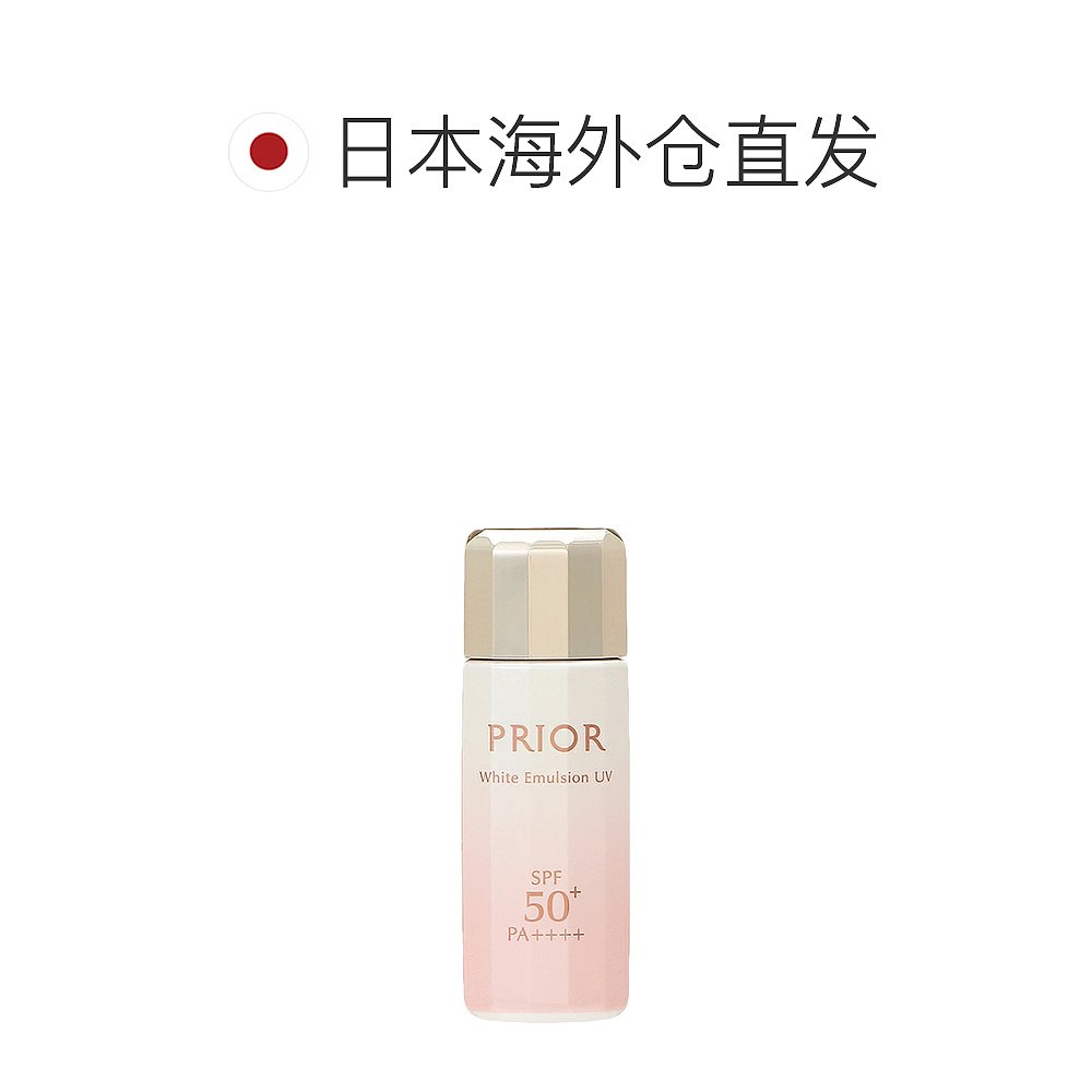 SHISEIDO 资生堂 2021新版 PRIOR保湿防晒乳液 SPF50 - 图1