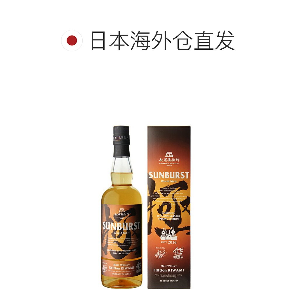 日本直邮长滨蒸馏所限定 SUNBURST版極世界麦芽威士忌700ml47度-图1