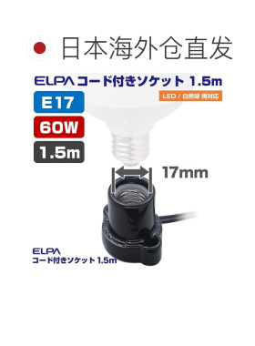 日本直邮ELPA 有线插座灯泡 125V 3A E17 约。 1.5米 KP-M171