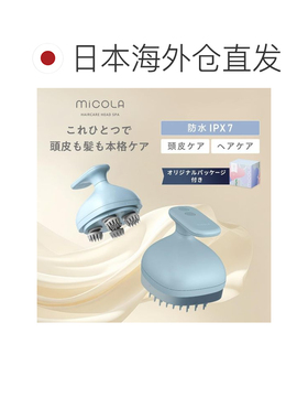 日本直邮爱丽思欧雅玛 Micola 电动头皮按摩仪 蓝色