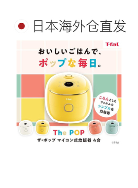 日本直邮特福 T-fal 100V 4合微电脑电饭煲 黄色智能