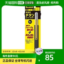 (Japan Direct Mail) 3M SCOTCH Beauty Knife Titanium Coating PRO Auto Lock Type S Blade Length 80mm