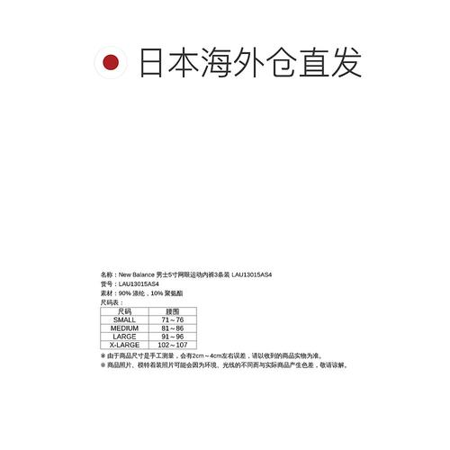 1h可退 日本直邮New Balance 男士5寸网眼运动内裤3条装 LAU新款 - 图1