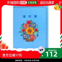 (Japan Direct mail) Guoyu Kokuyo household accounting household expenditure books A5 64 pages
