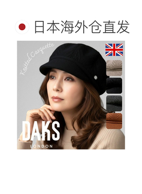 日本直邮DAKS 女士针织报童帽 日本制造 可调节尺寸 蓬松编织纹理