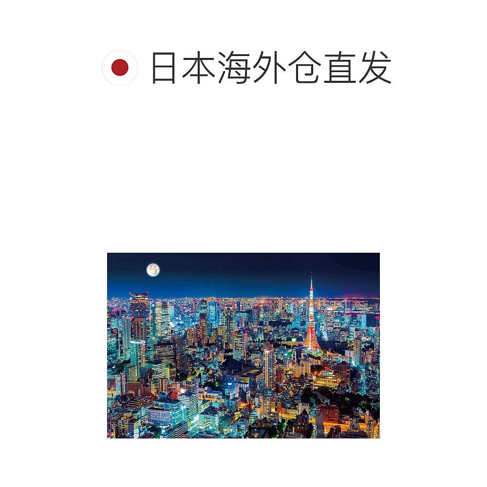 【日本直邮】beverly玩具1000片拼图东京夜景49×72cm母婴早教 - 图1