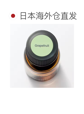 日本直邮精油 葡萄柚无印良品