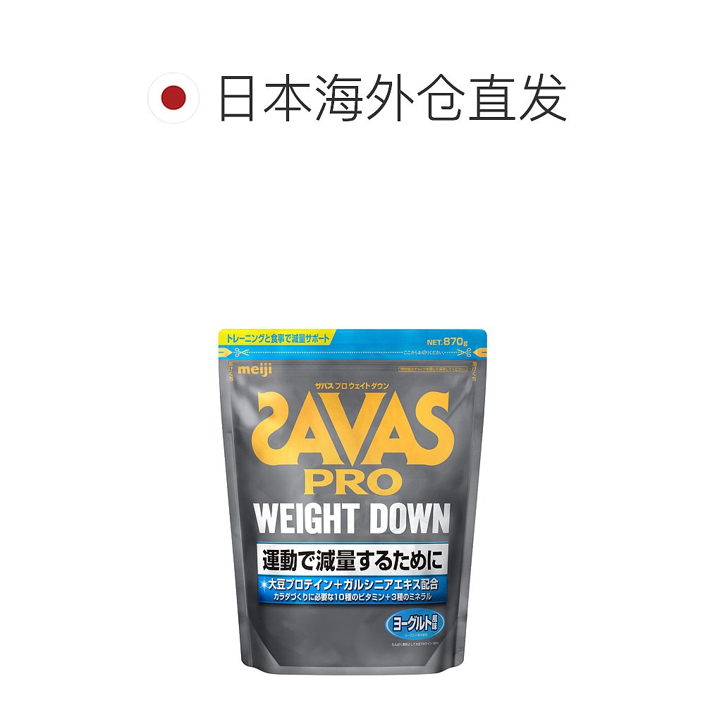 【日本直邮】MEIJI明治SAVAS匝巴斯PRO增肌健身大豆蛋白质粉870g - 图1