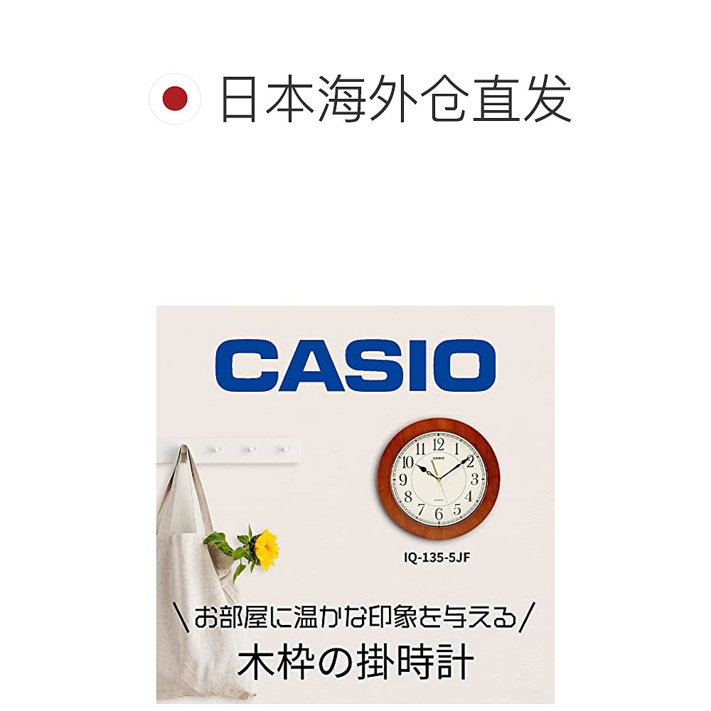 【日本直邮】Casio卡西欧 挂钟棕指针木纹26cm静音连续秒针IQ-135 - 图1