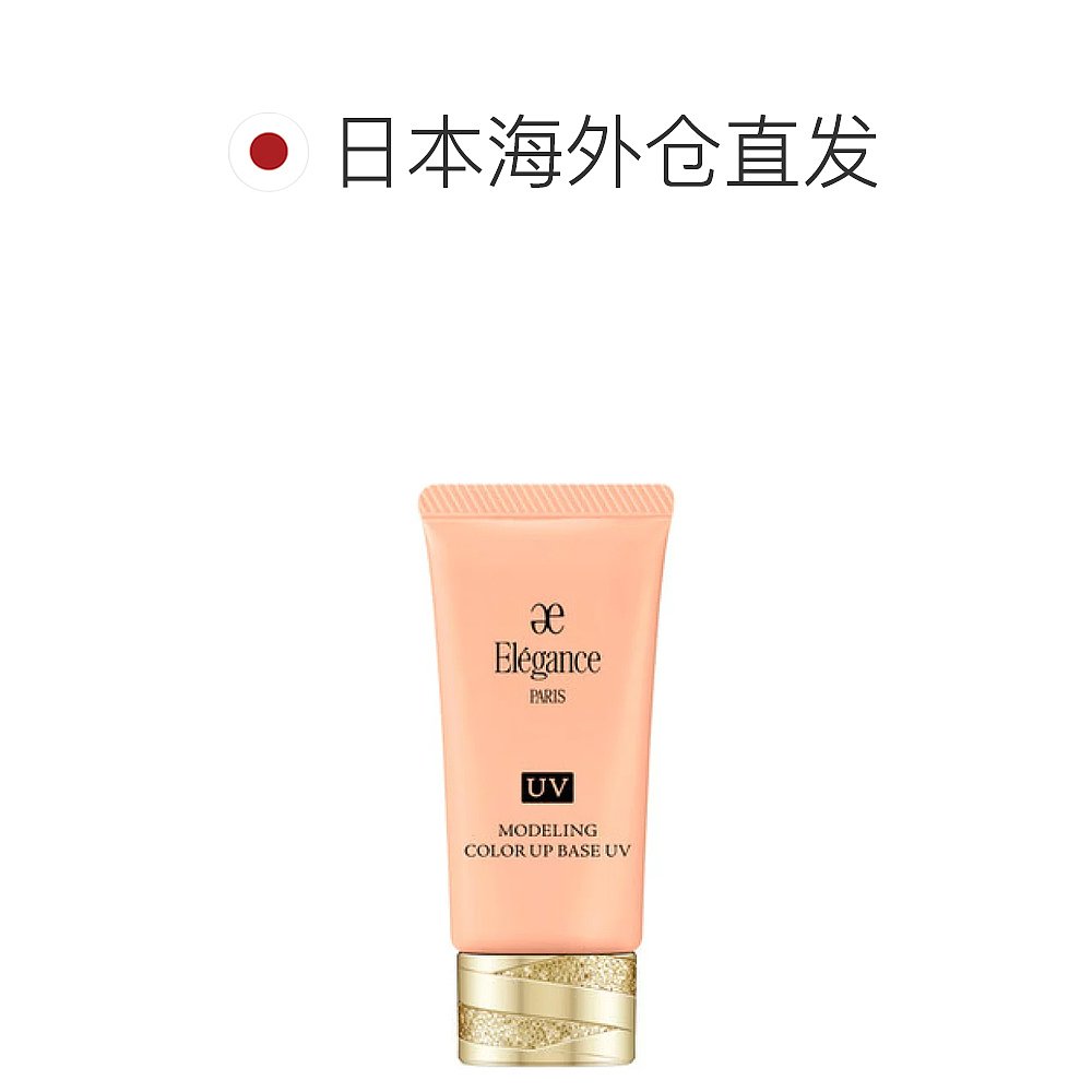 日本直邮日本专柜新款 Elegance修正肤色妆前乳防晒润色隔离霜OR2-图1