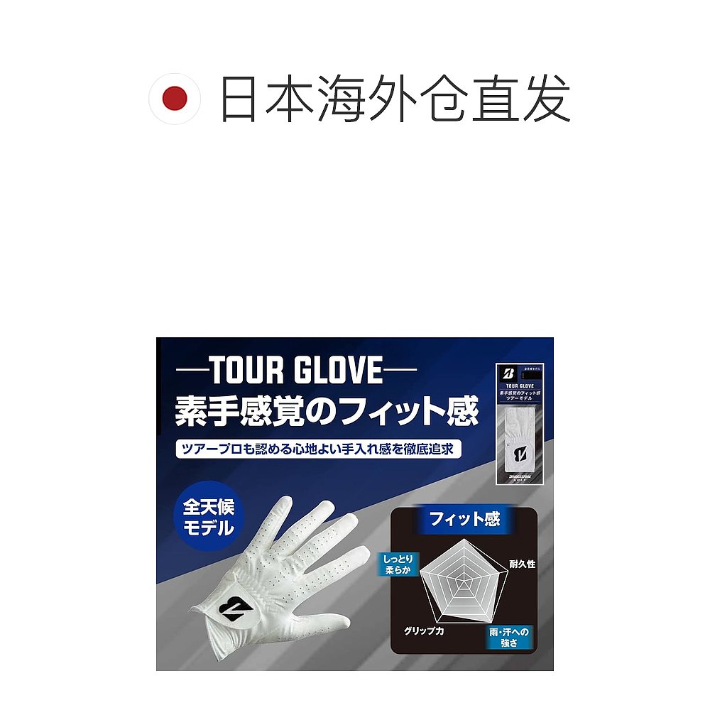 【日本直邮】普利司通高尔夫手套 TOUR GLOVE GLG13 右手用 白 - 图1