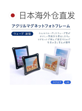 【日本直邮】Nakayabashi 波浪形L判磁吸亚克力相框 黑色