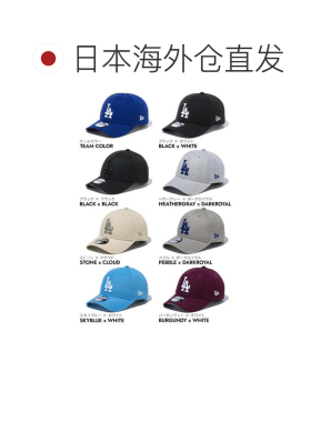 日本直邮NEW ERA 纽亦华 940 帽子 NEWERA 定制 9FORTY 球队配色