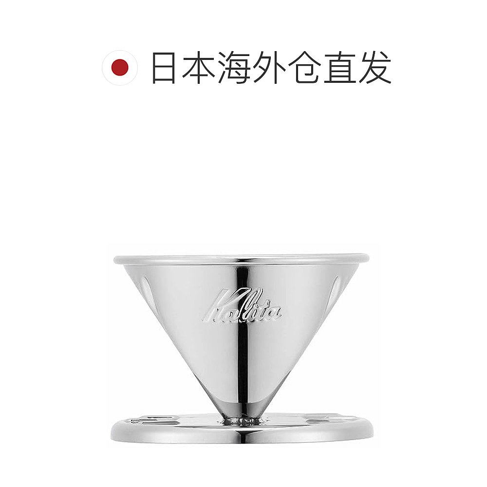 日本直邮【日本直邮】Kalita 卡利塔 咖啡滴漏器 SS101 不锈钢 #0 - 图1