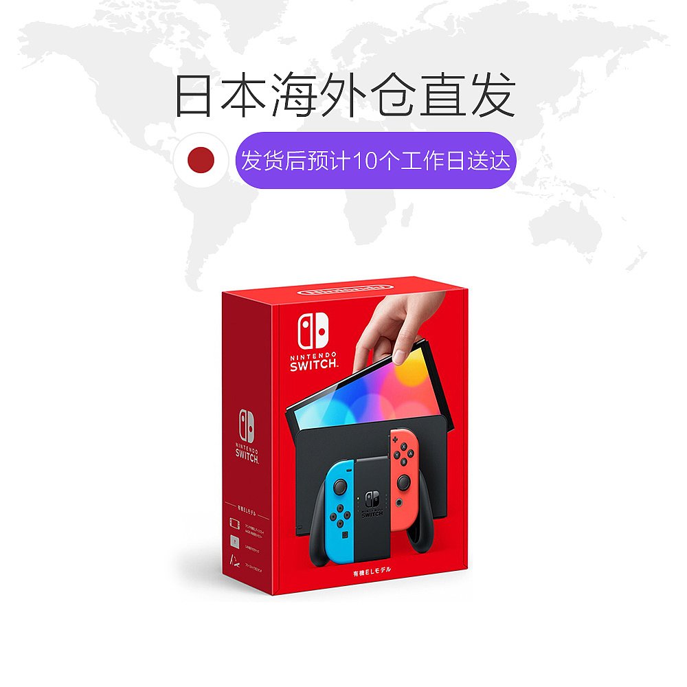天猫国际日本直购日本直邮switch pro新版现货OLED屏Nintendo任天堂NS长效续航增强1