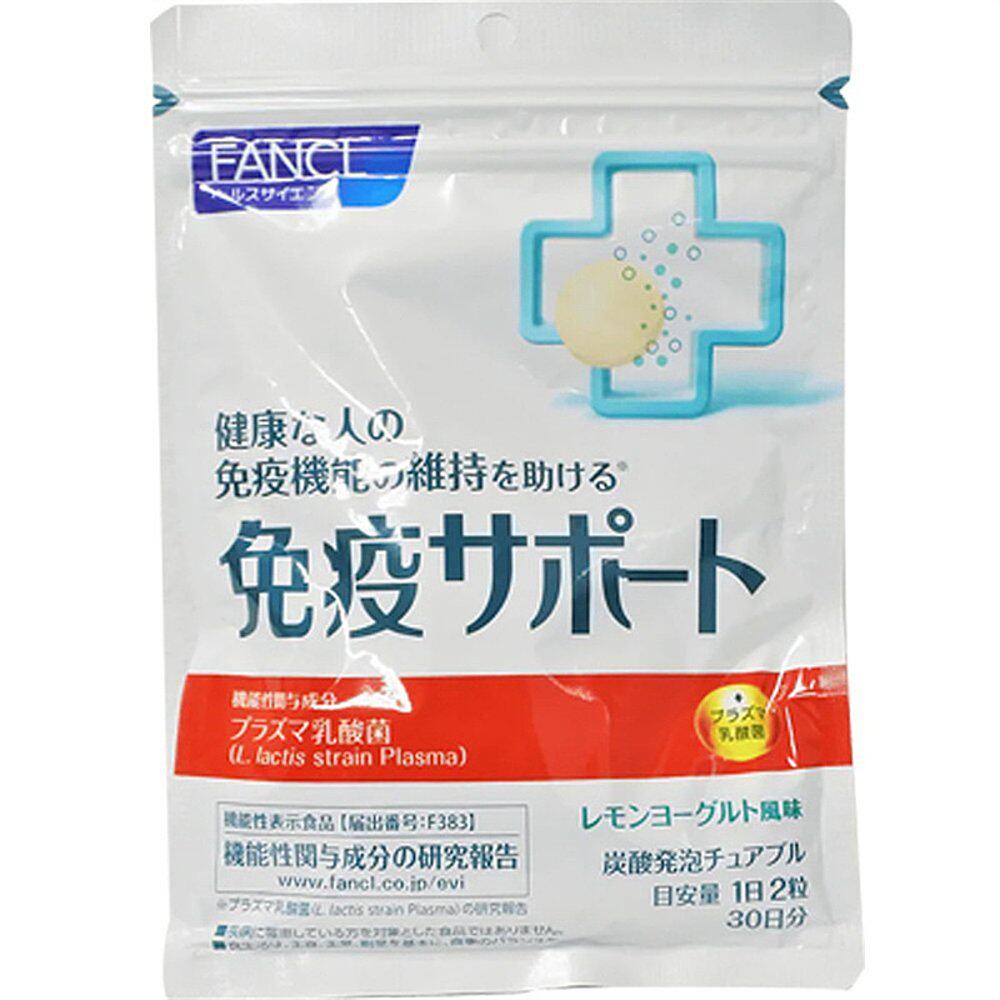 日本直邮FANCL乳酸菌免疫力支援丸咀嚼片柠檬酸奶味60粒*3袋一日