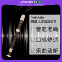 Japan Direct mail Yamaha YAMAHA Baroque Arched Air Duct Treble YRS-312BIII