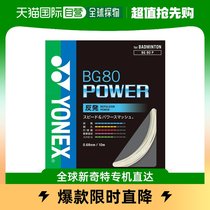 Japan Direct mail length 200m YONEX Mens and womens badminton string Bowel Racket Replacement Redecorate BG80