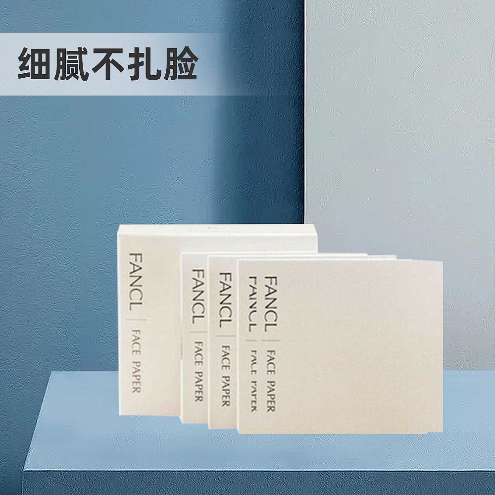 日本直邮吸油纸芳珂天然麻补妆面部脸部控油清爽清洁便携吸油面纸,淘宝优惠券,粉丝福利购,淘宝优惠卷