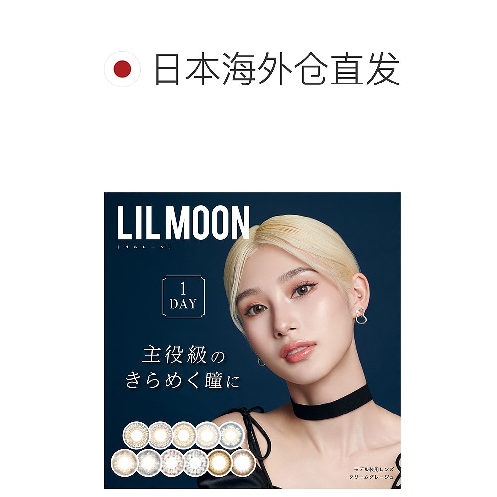 日本直邮Lilmoon棕色浅瞳混血美瞳隐形眼镜放大双眼瞬间欧美风 - 图1