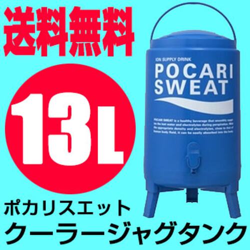 自营｜宝矿力汗水冷却器水壶罐 大冢制药 13L PSCJ13L 罐单品 - 图2