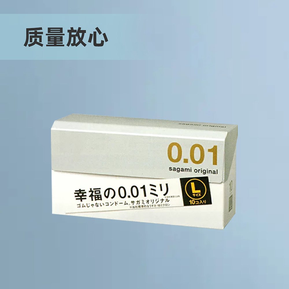 日本直邮sagami相模001薄避孕套幸福0.01大号10个/盒*3盒非乳胶-图3