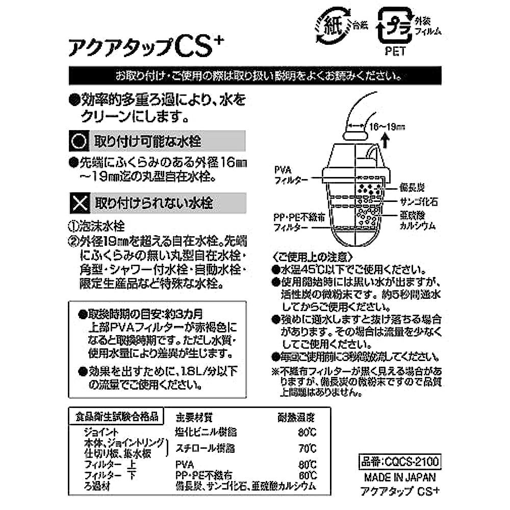 日本直邮【日本直邮】kurita 水龙头直结型净水器aqua-tap CS+ CQ - 图2